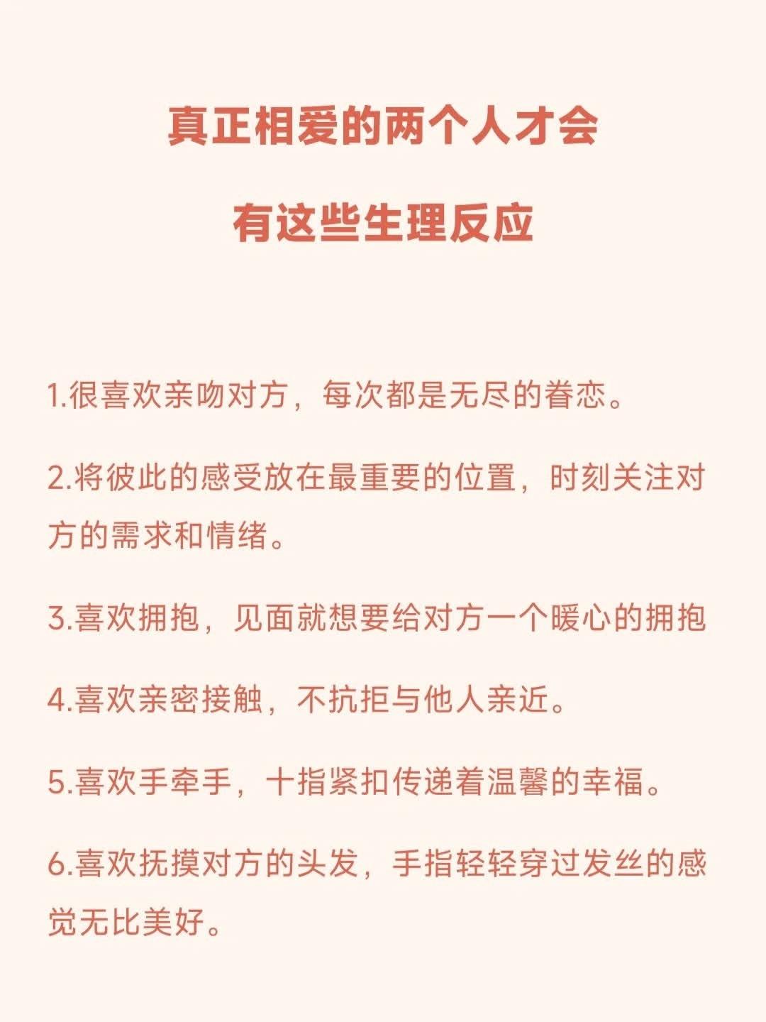 真正相爱的两个人才会有这些生理反应​​​