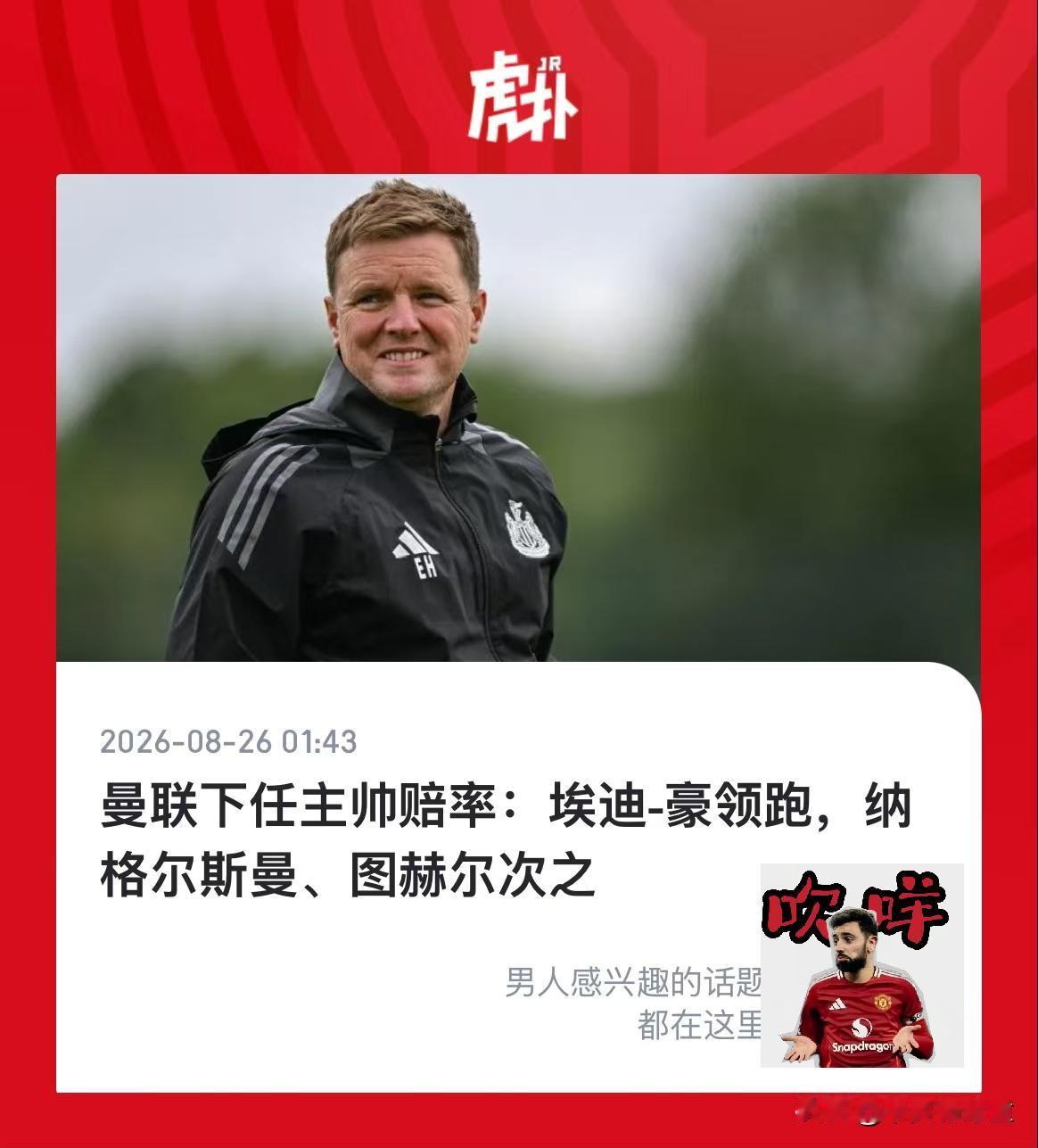 你看，执教曼联压力大不大？卡里克执教曼联的新赛季，只不过输了联赛首轮，结果现