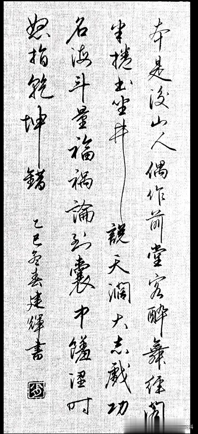 苗山逍遥老师的草书, 笔风潇洒自如漂亮, 一手好字, 功力不浅