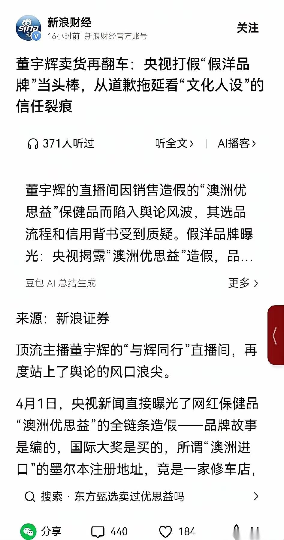 董宇辉和以往翻车的薇娅，三只羊一样。想当年他在东方甄选的时候，有一天上播的时侯他