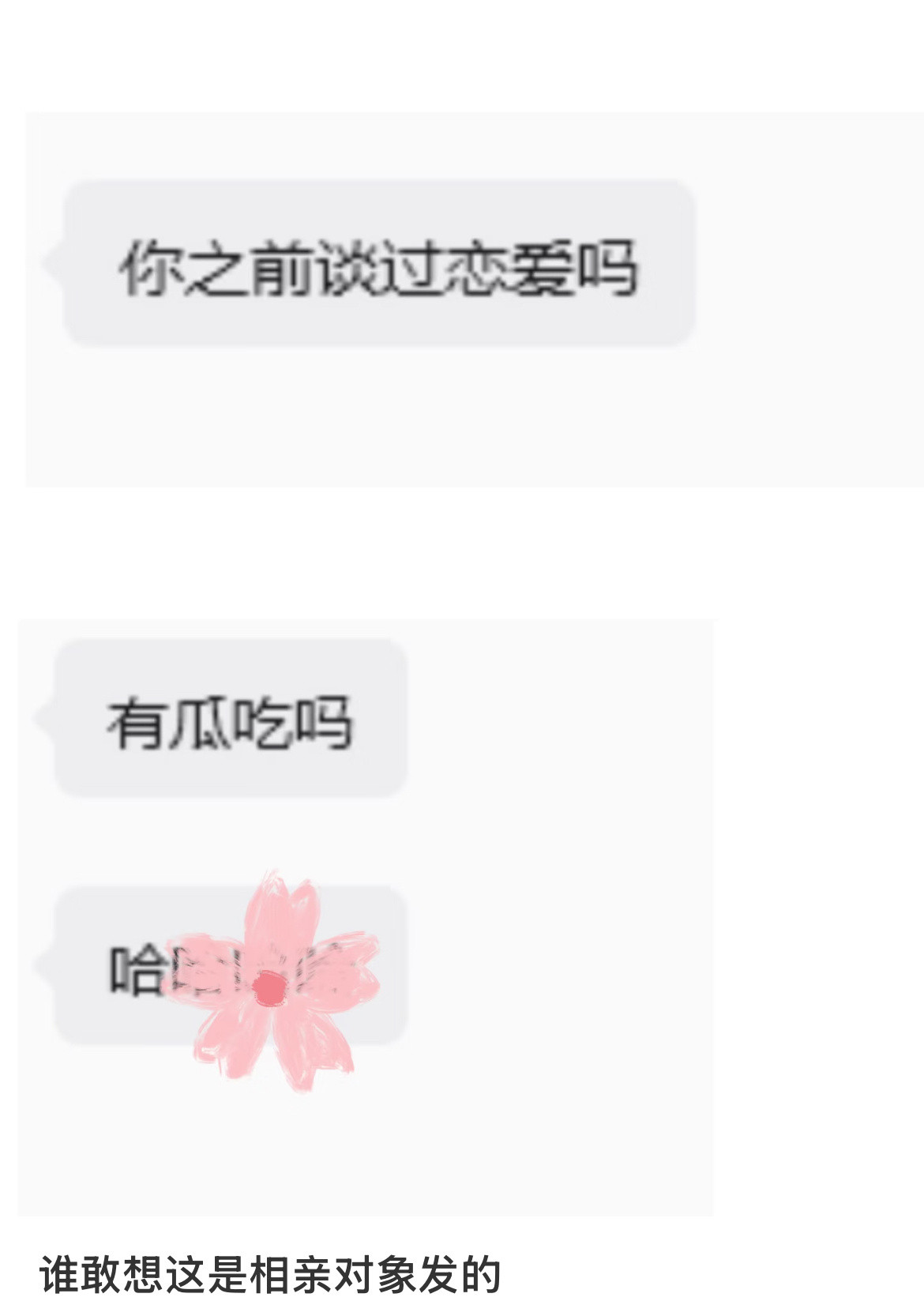 相亲的含金量还在上升