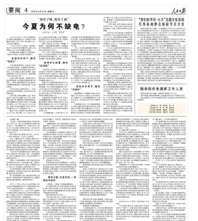 今夏为何不再缺电?