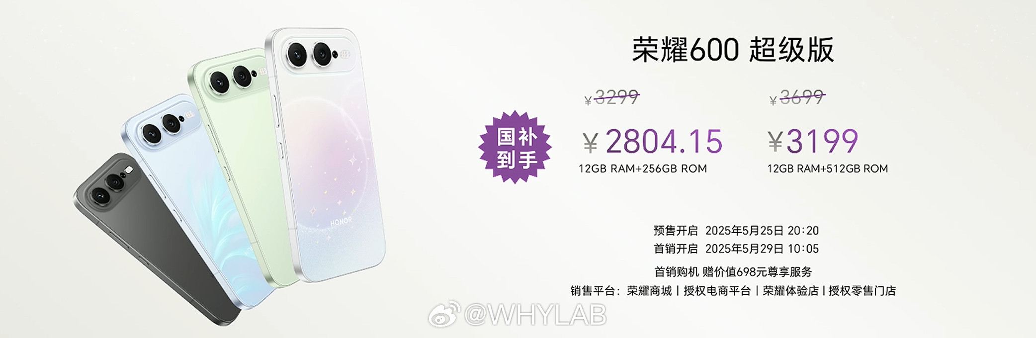 荣耀600超级版发布，就两个存储版本，12+256GB售价3299元（