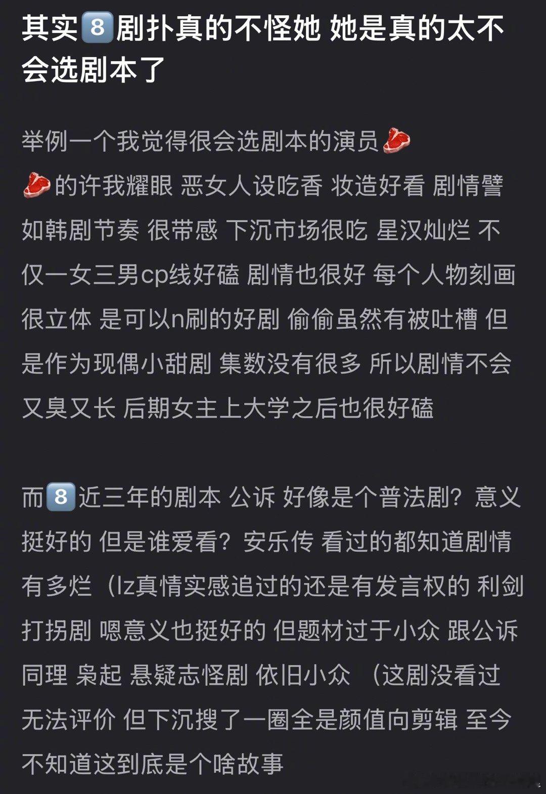 对比赵露思，迪丽热巴太不会选剧本了，是吗？