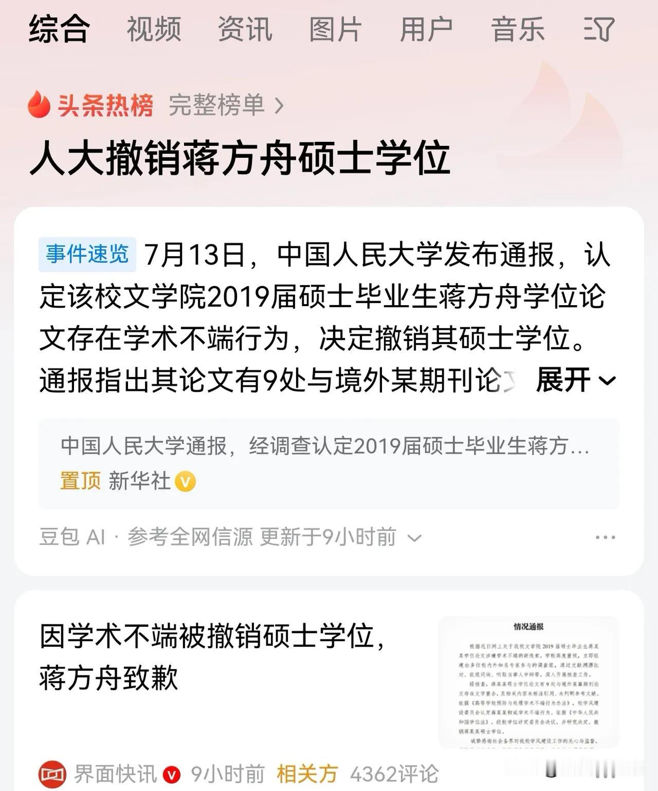 刀子最终还是落下来了，蒋方舟的硕士学位被撤销人大最开始也是想保他的，也想冷处理