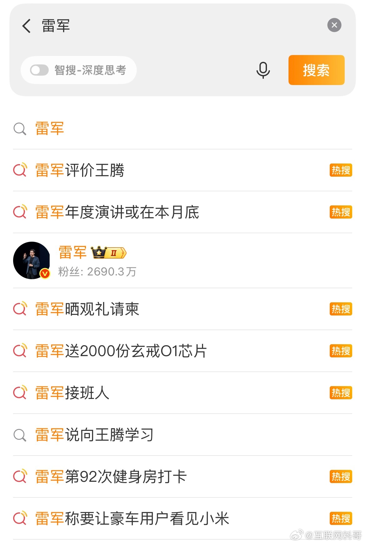 这就是雷军的热搜。。。​​​