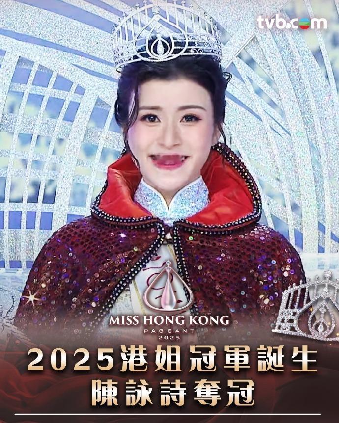 2025年香港小姐已经诞生了。得奖情况如下：冠军9号陈颖诗，26岁