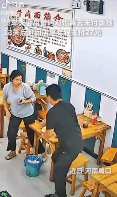 “上人民日报了!”河南周口，一对夫妻吃完两碗牛肉面，27元饭钱没付成功就走了，
