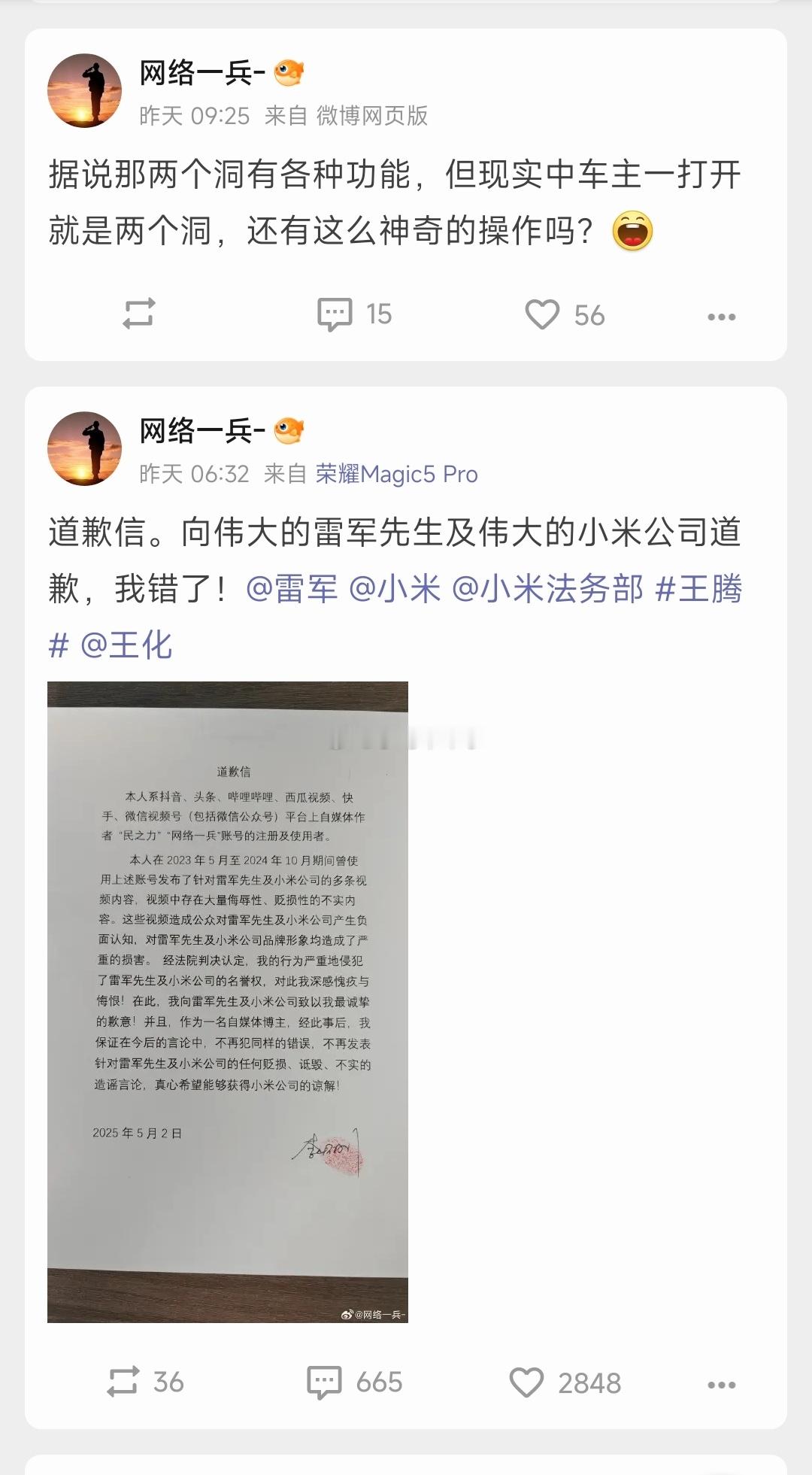 这是道歉吗？？？看看图一图二，你们对小米法务部的成果满意吗？完全没看到有正面效果