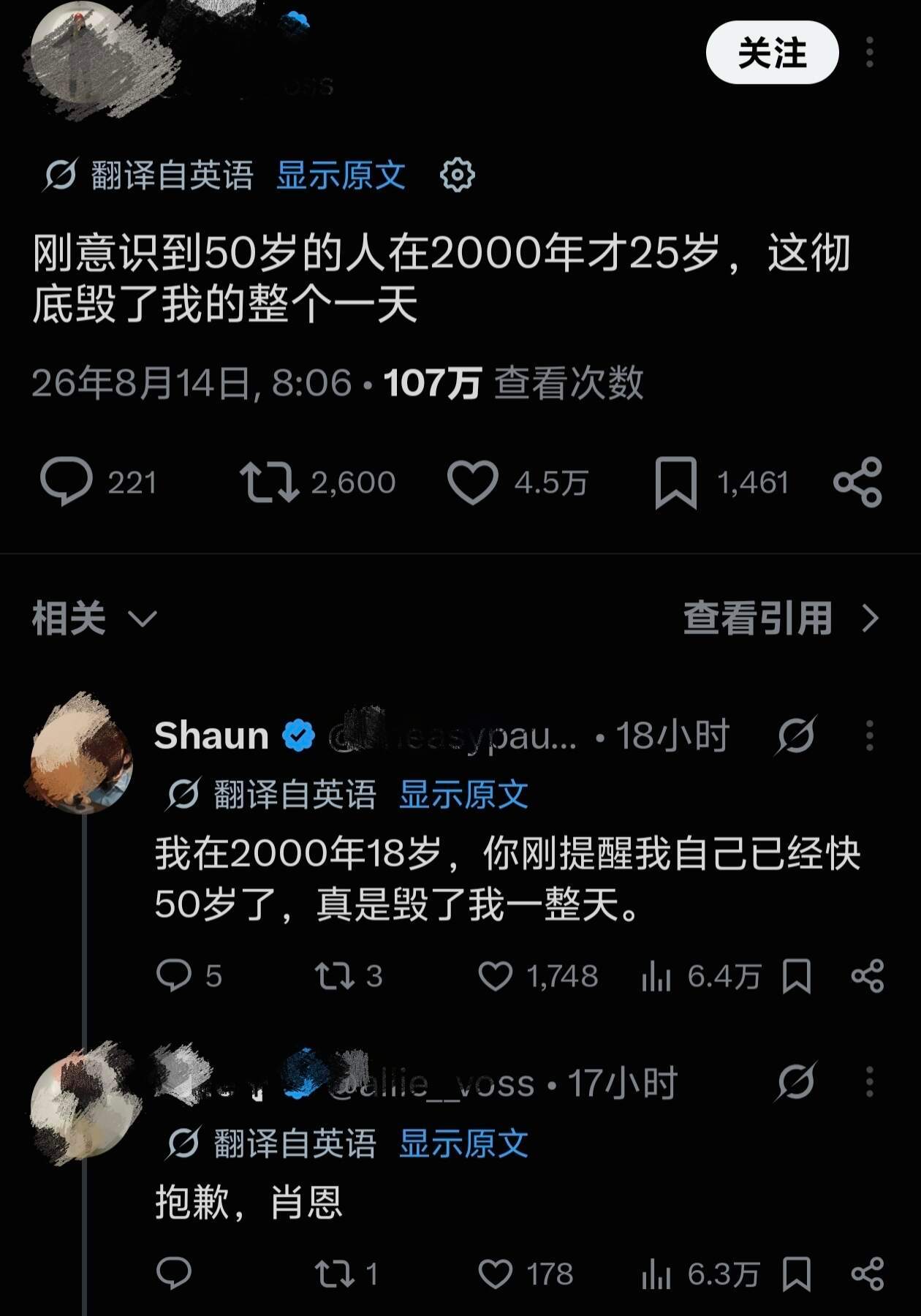 我去突然意识到50岁的人在00年还是25岁​​​