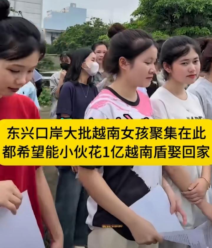 这次在越南相亲，总算明确了地点位置及彩礼。东兴口岸大批越南女孩聚集在此，她们都希