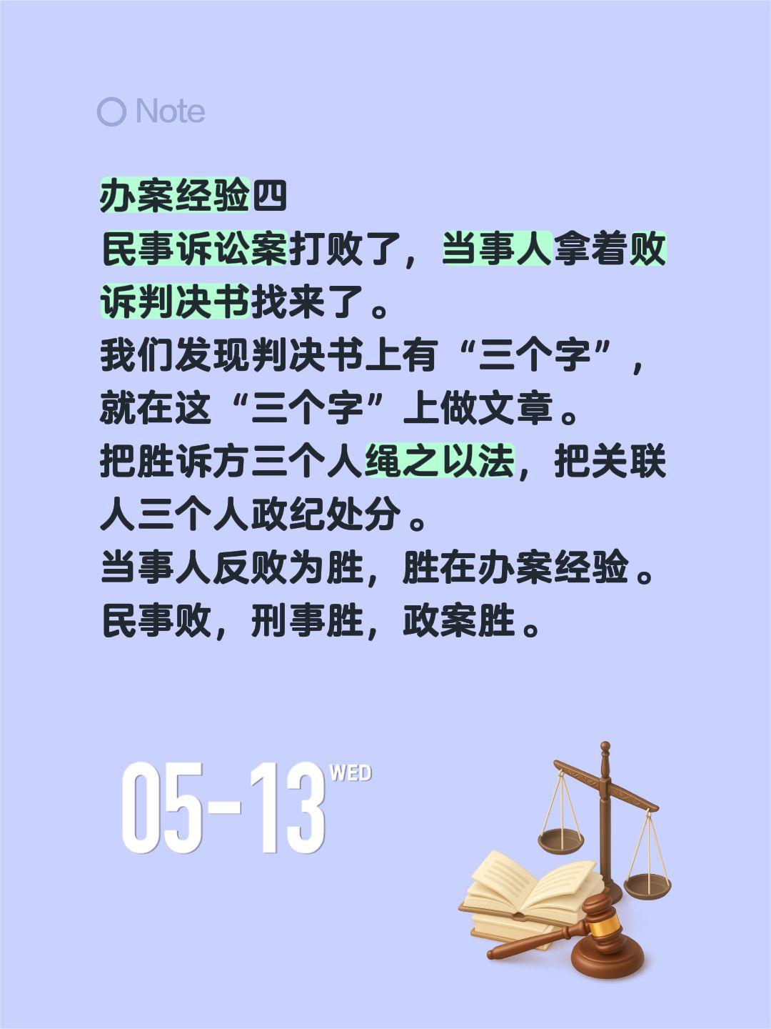 办案经验四民事诉讼案打败了，当事人拿着败诉判决书找来了。我们发现判决书上有“