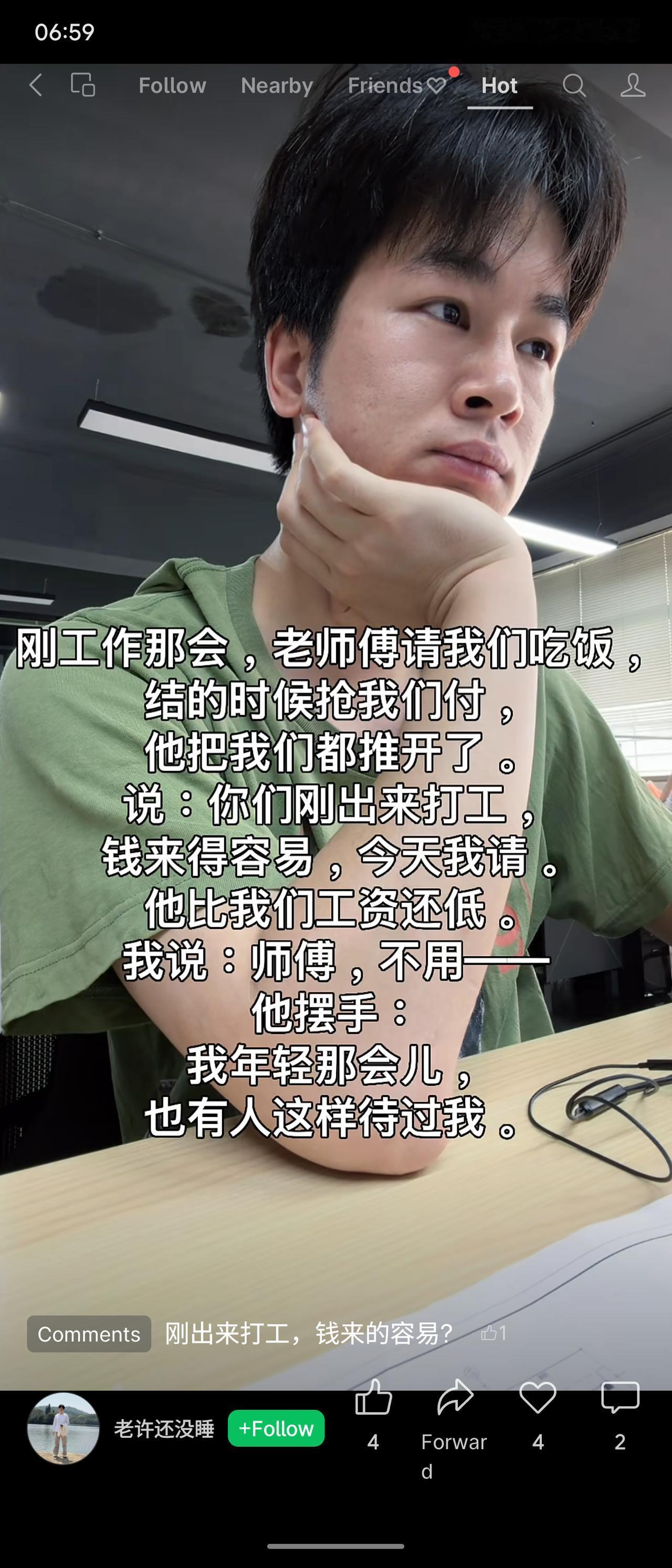 刚工作时，老师傅工资虽低，却抢着请客。他推开想付钱的年轻人，说“你们刚出来打工钱