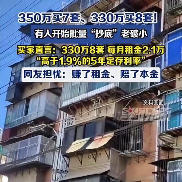 男子砸350万囤7套天津老破小，月入1.5万，反而劝人别碰新房楼市里大家都在