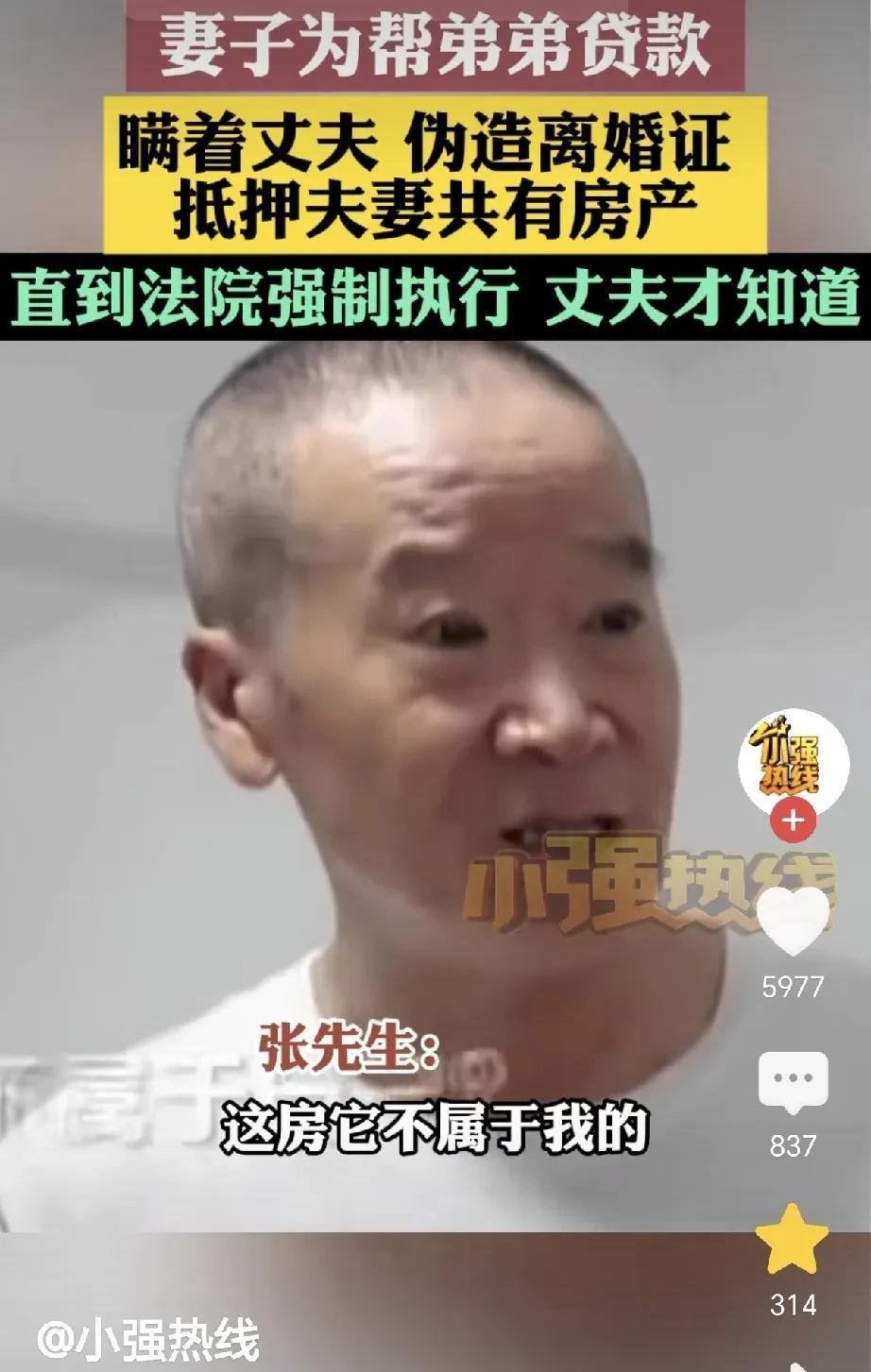 这就是娶了伏弟魔的下场！北京，一女子趁丈夫不在，偷偷把房子抵押了234万，全部给