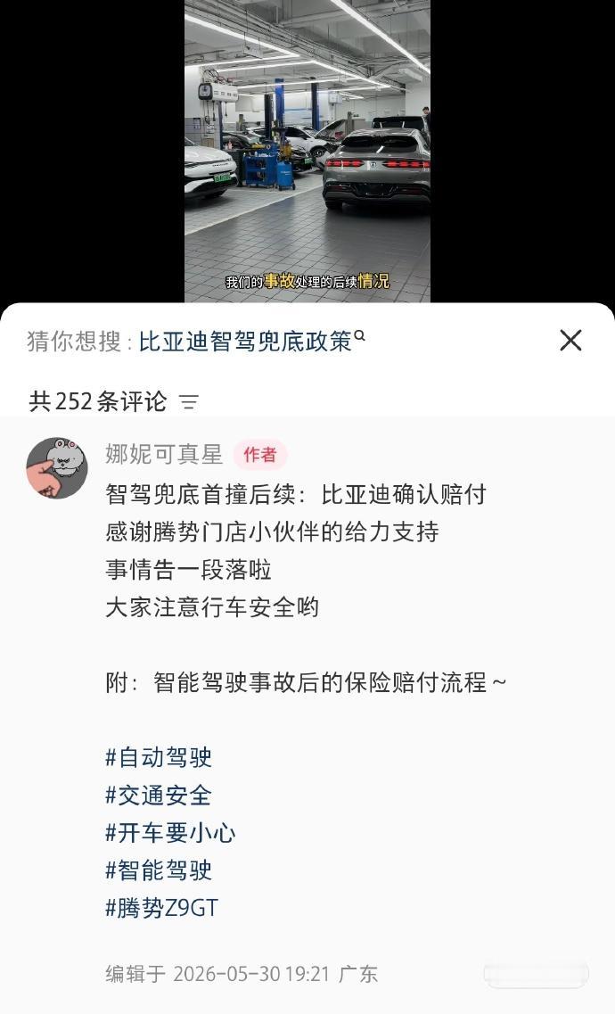 比亚迪智驾兜底首赔落地：这次没扯皮腾势Z9GT车主亲测：智驾出事故，比亚迪确认