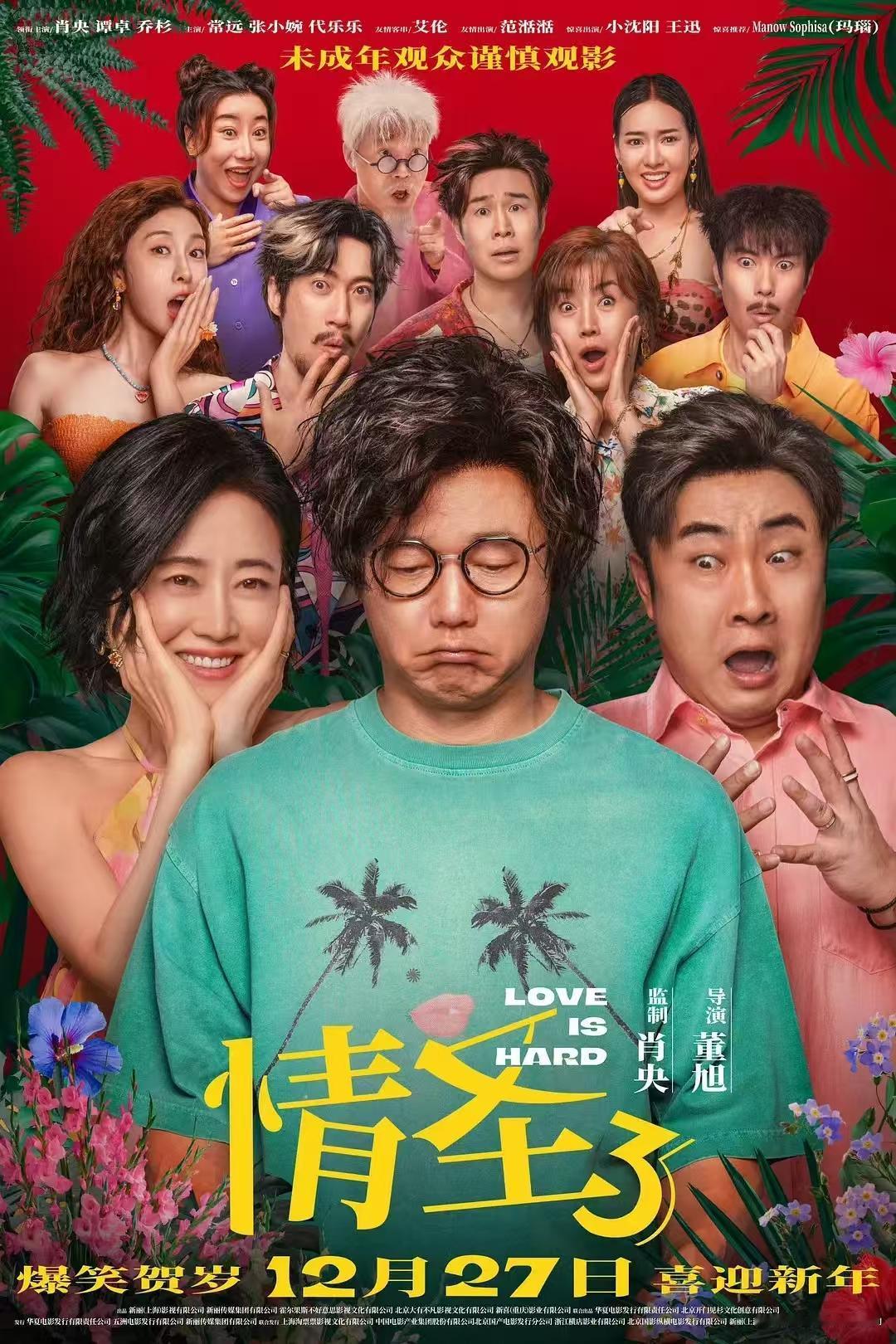 《情圣3》制片人破防了，出来公关网友，这操作也没谁了。制作人制作了一部烂片，只能