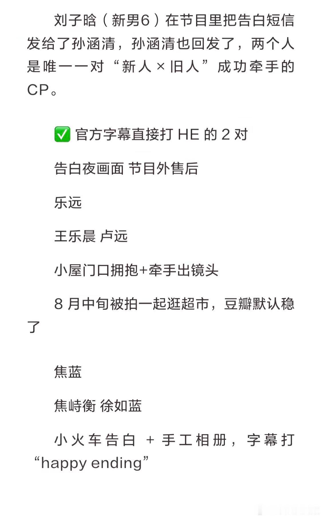 心动的信号8最后牵手情况真的是这样吗？心动的信号心动的信号心动的信号8