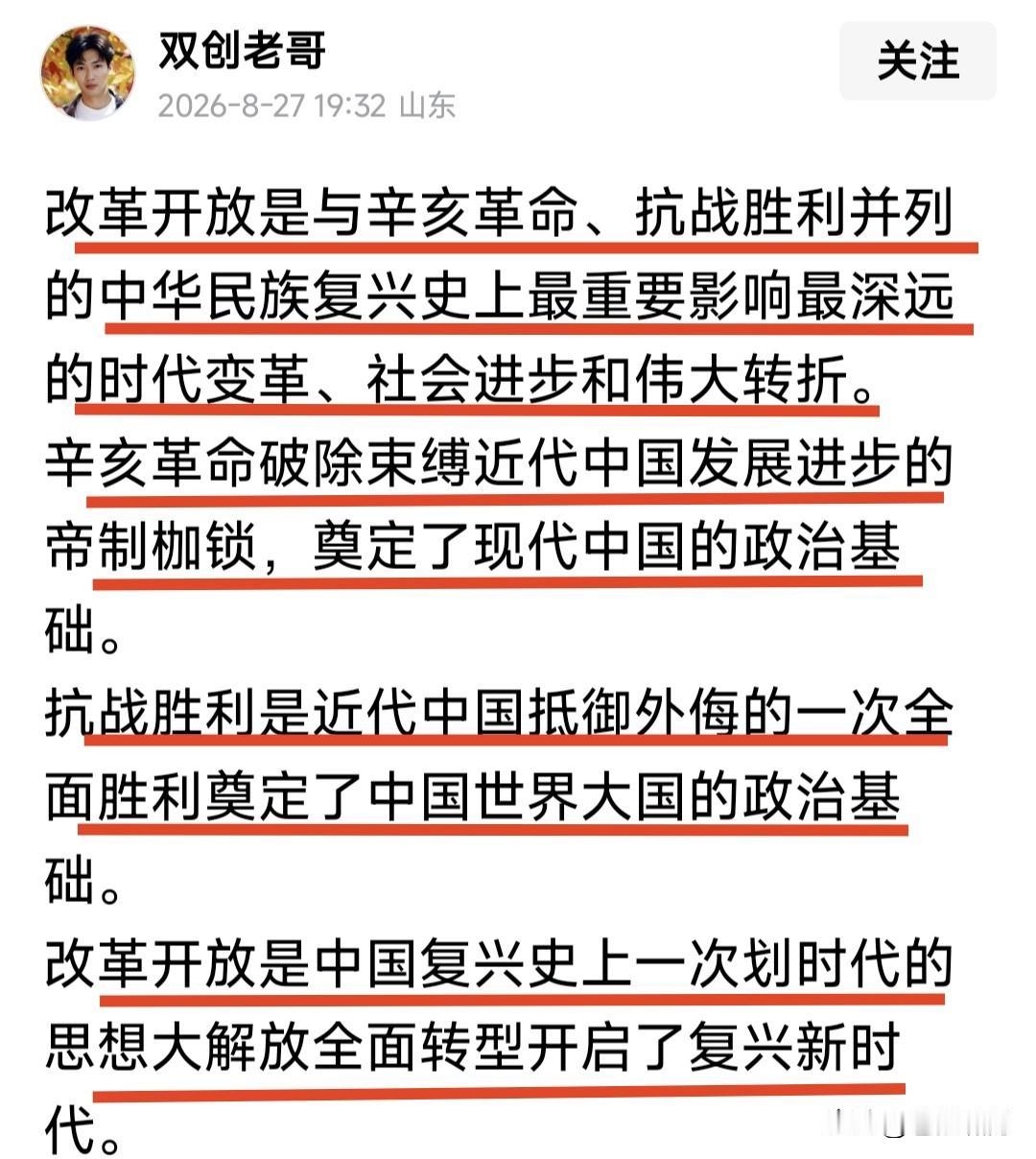 网友把改革开放，与辛亥革命及抗日战争，并列为中华民族复兴史上最重要，影响最深远的