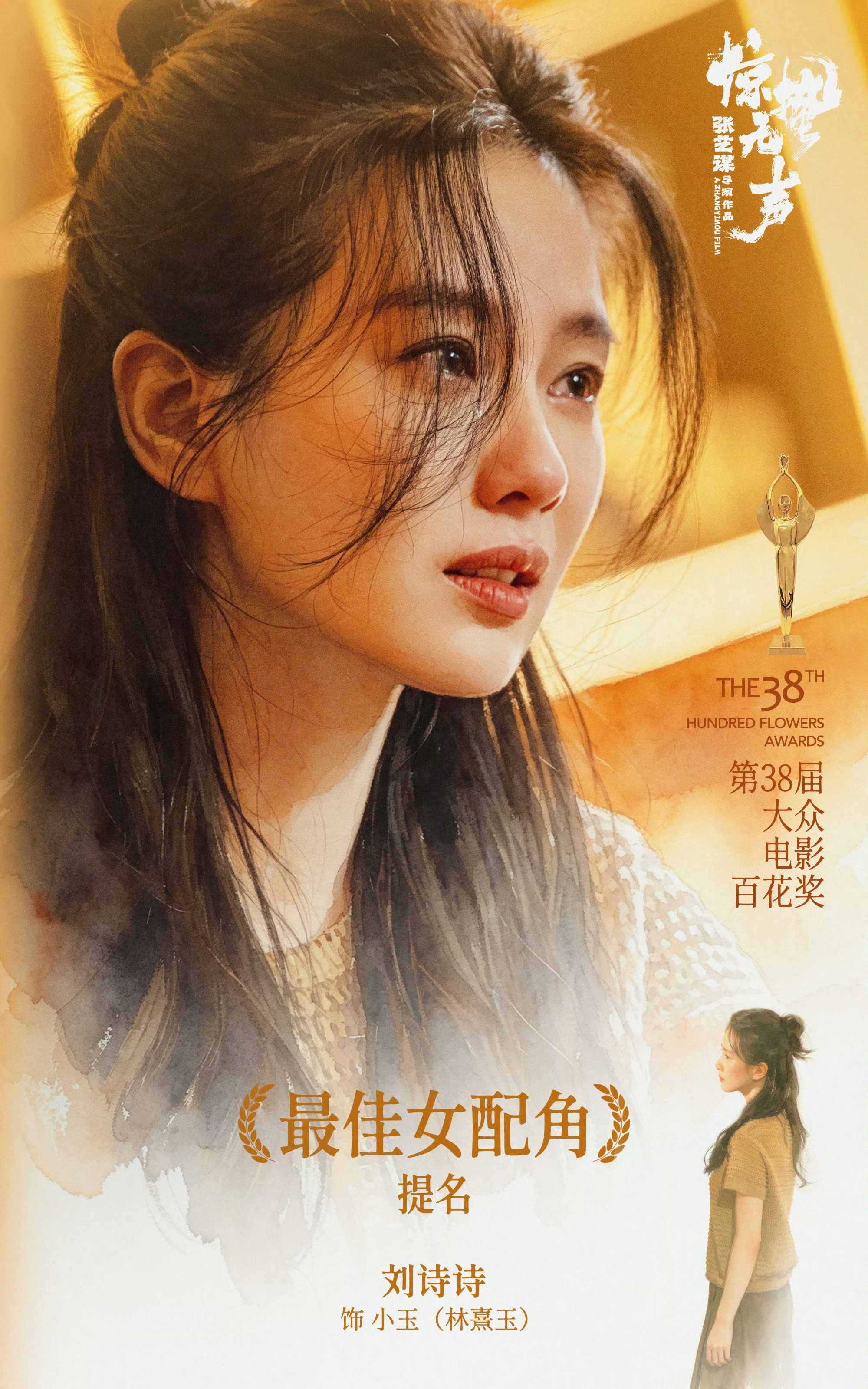 于无声处见深情，于克制中见力量——评刘诗诗《惊蛰无声》演技真正高级的演技，从来不
