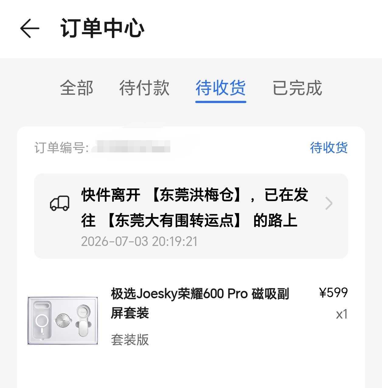 买的荣耀600系列磁吸副屏套装终于发货了荣耀手机荣耀600