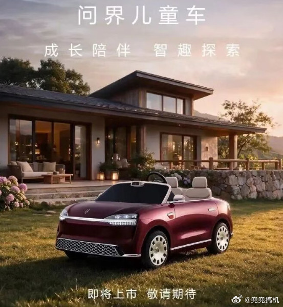 问界儿童车即将上市，长得跟缩小版问界M9一模一样。前挡风上面甚至做了个仿真激光雷