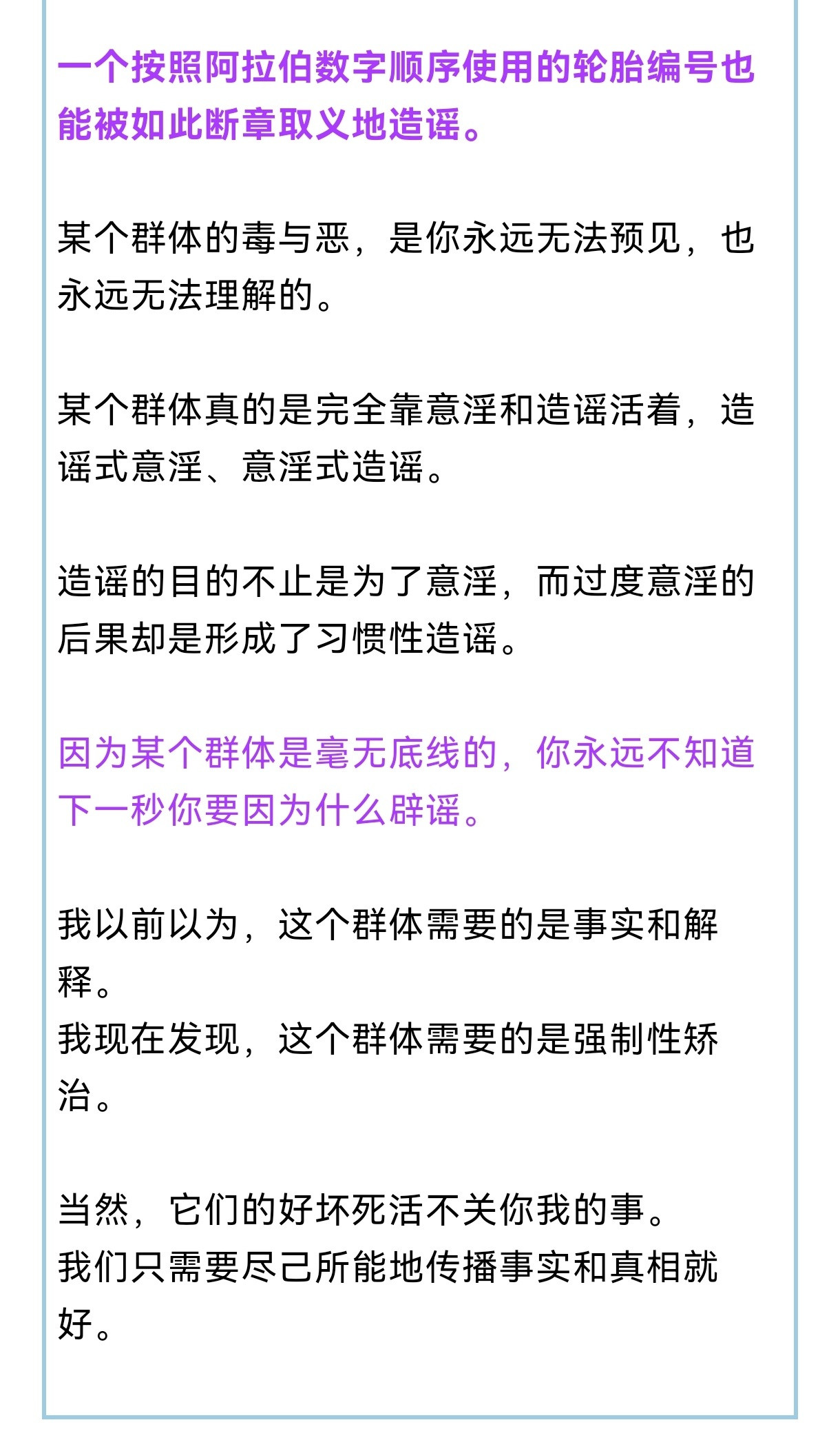 还记得上次轮胎被造谣吗？怎么又疯了？这次我也选1……奇葩