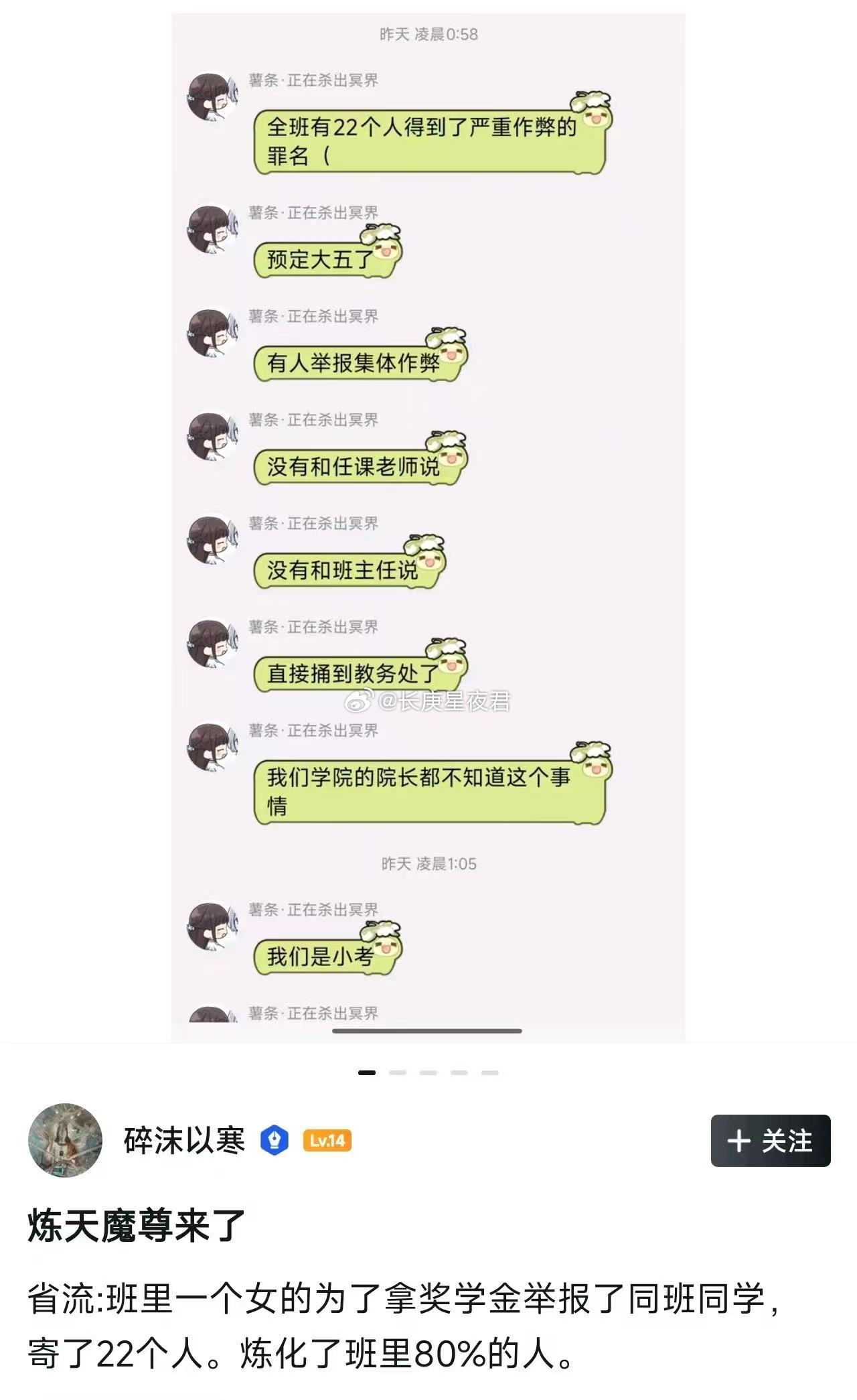 班里一个女的为了拿奖学金，举报了同班同学，G了22个人