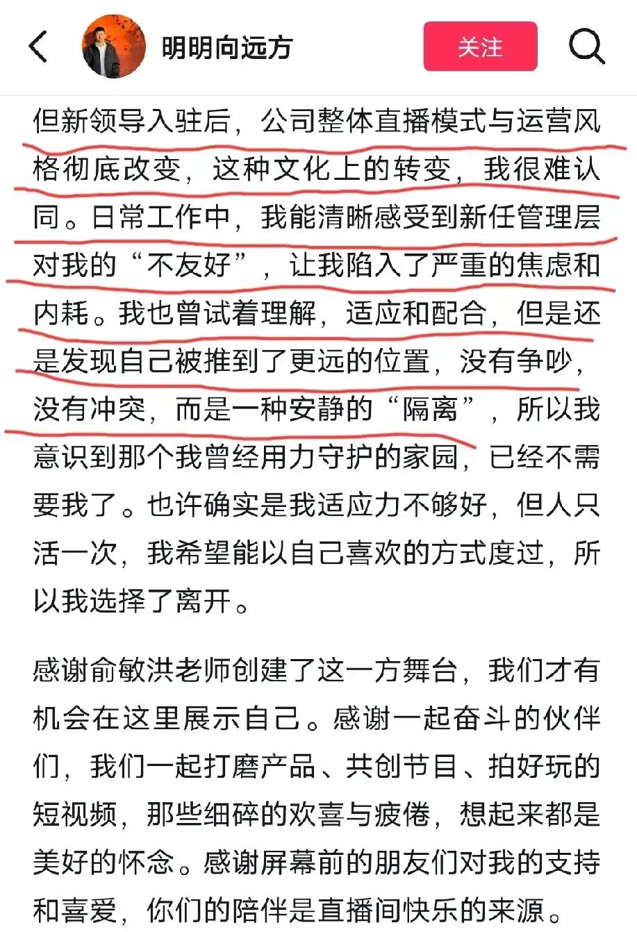 明明真是实诚的男生，或许他也没想到会遇到和董宇辉一样的结局。关于他离职的事情
