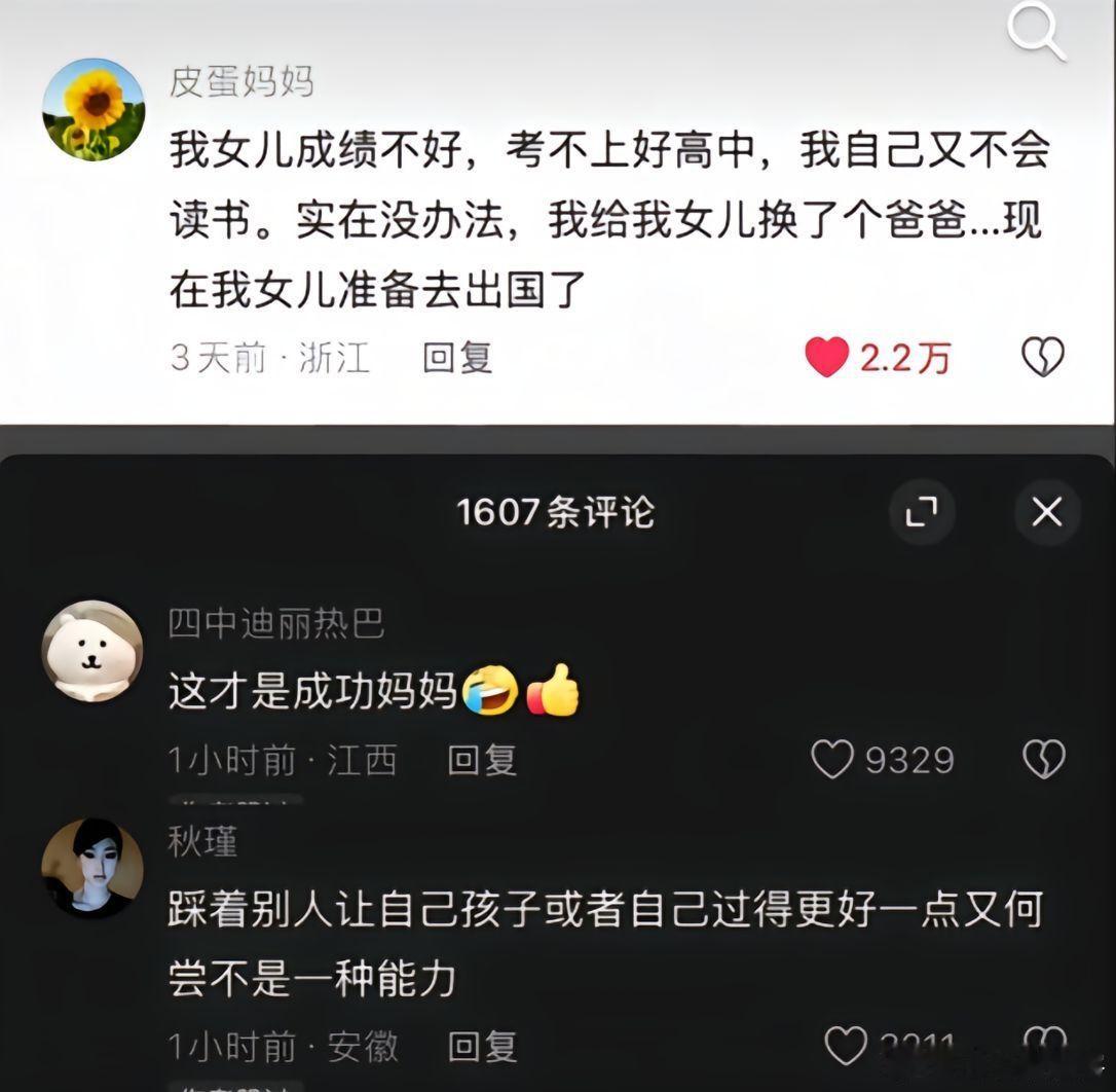 古代孟母三迁、现在好母三嫁！