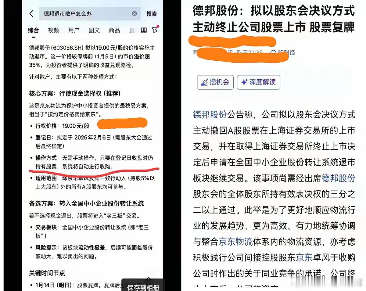 A股市场，居然出了个“反向割韭菜”的狠人。公司要退市，小股东的第一反应通常是赶紧