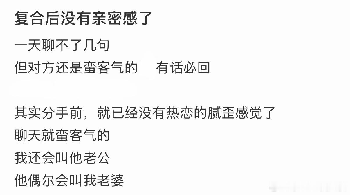 复合后没有亲密感了怎么办​​​