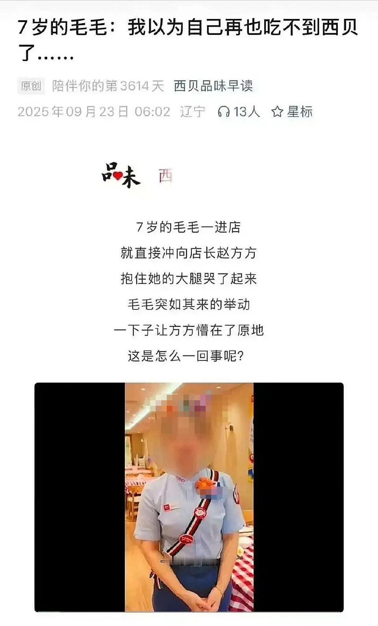 哈哈哈，西贝为了挽回形象也是煞费苦心啊。西贝发了一篇文章《7岁的毛毛：我以为再也