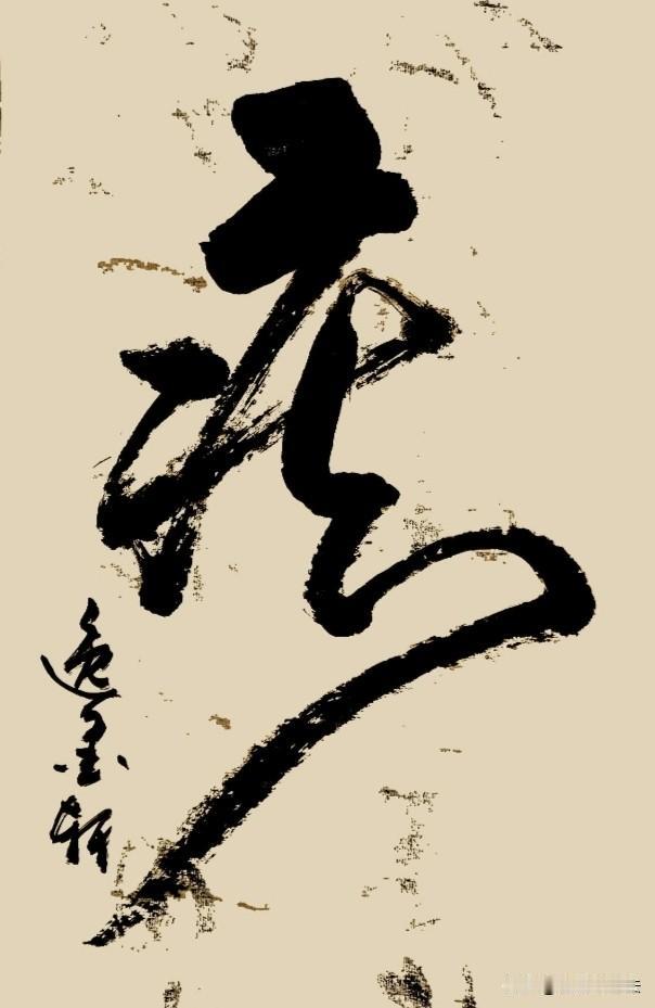 真心话茶局世间万般趣，唯有痴人心最真。