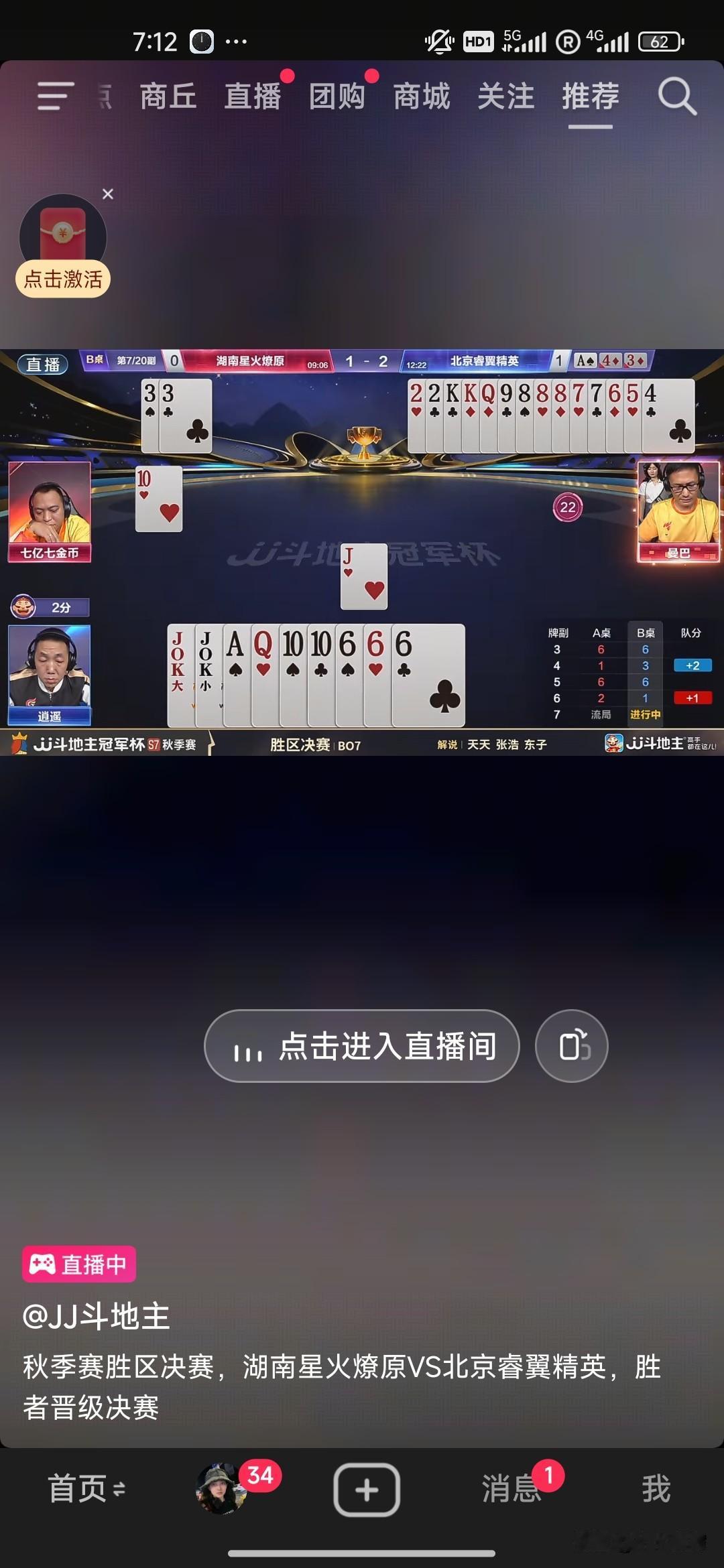 JJ斗地主四强赛掘战云霄掘开七亿七金币别人笑我单3诛心！这次我来两个单3