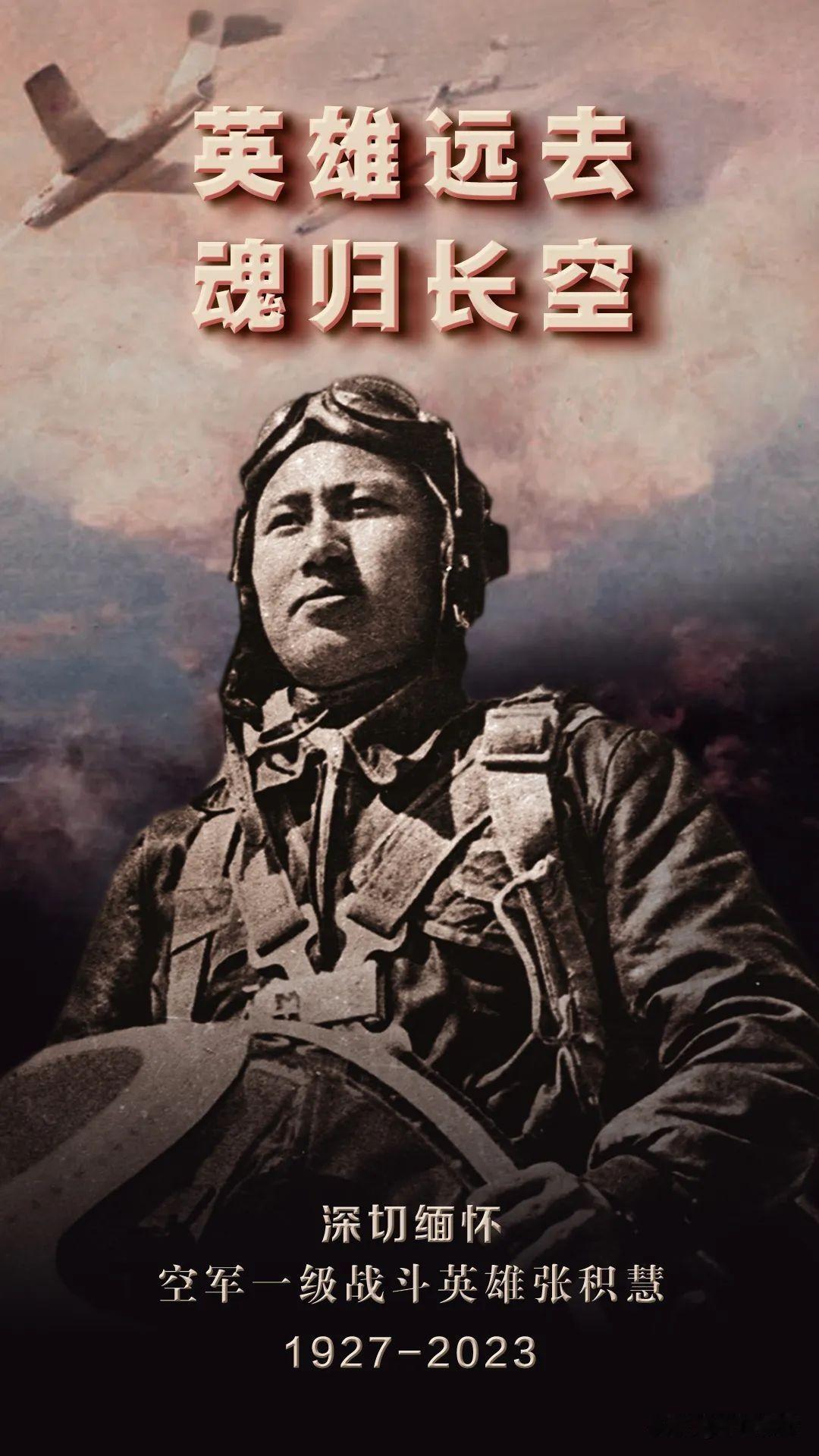 空战英雄张积慧：从空军副司令员被隔离审查，到组织为其正名张积慧，抗美援朝一