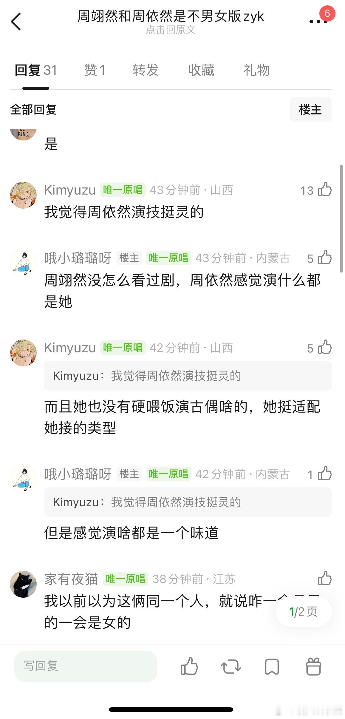 周翊然和周依然是不男女版资源咖​​​