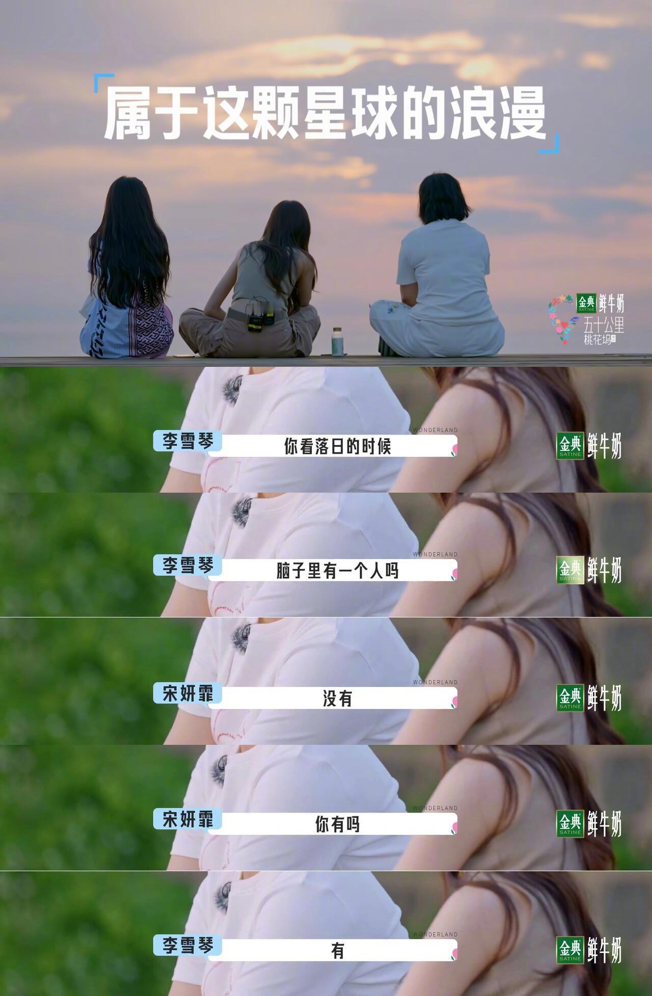 李雪琴的浪漫太戳人了