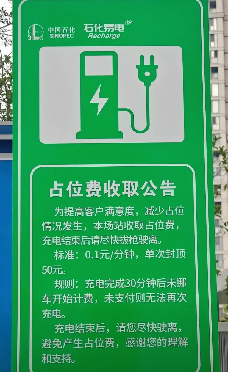 这个提示挺好。充好电后就应该及时驶离，不要再继续占用充电车位，妨碍其他车主充电。
