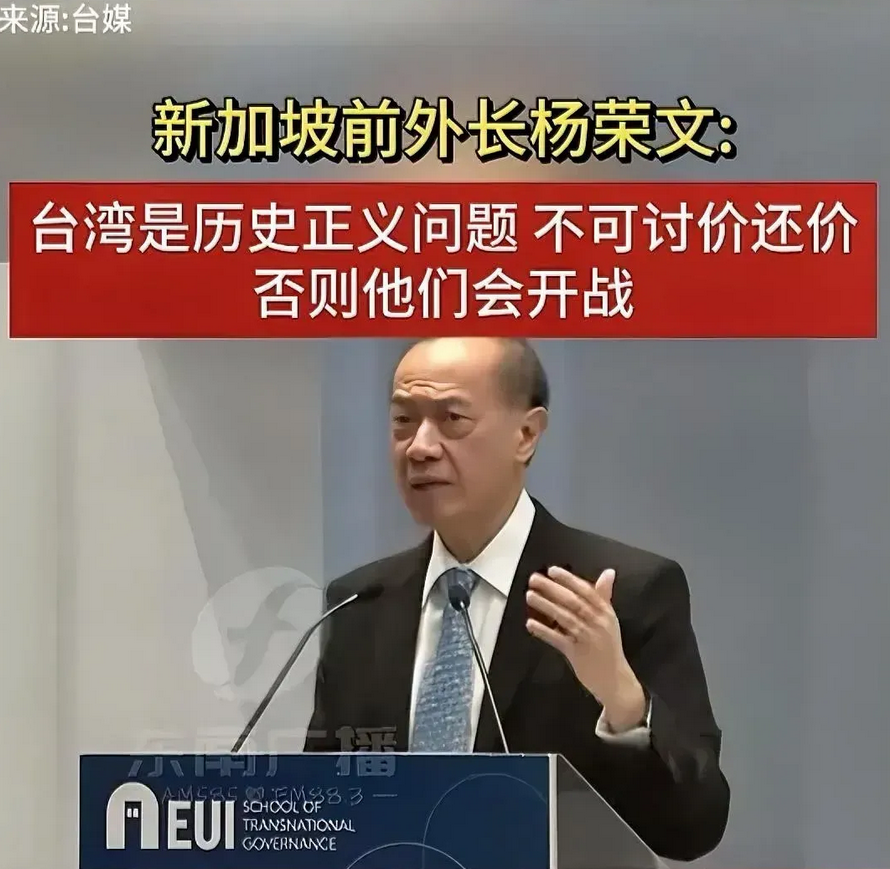 新加坡前外长谈台海立场