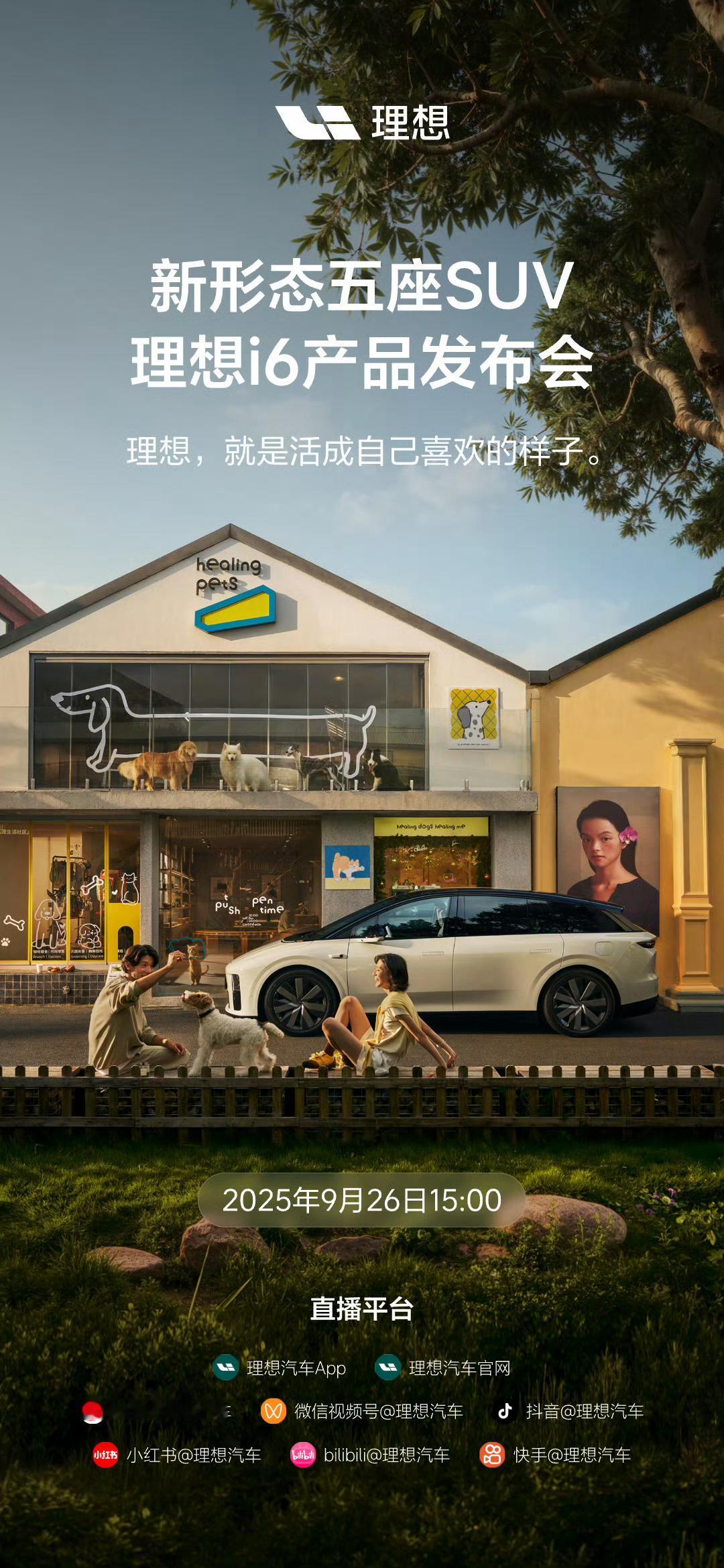 理想i6上市即交付！，时间定档：9月26日15:00还有几个消息：-25年