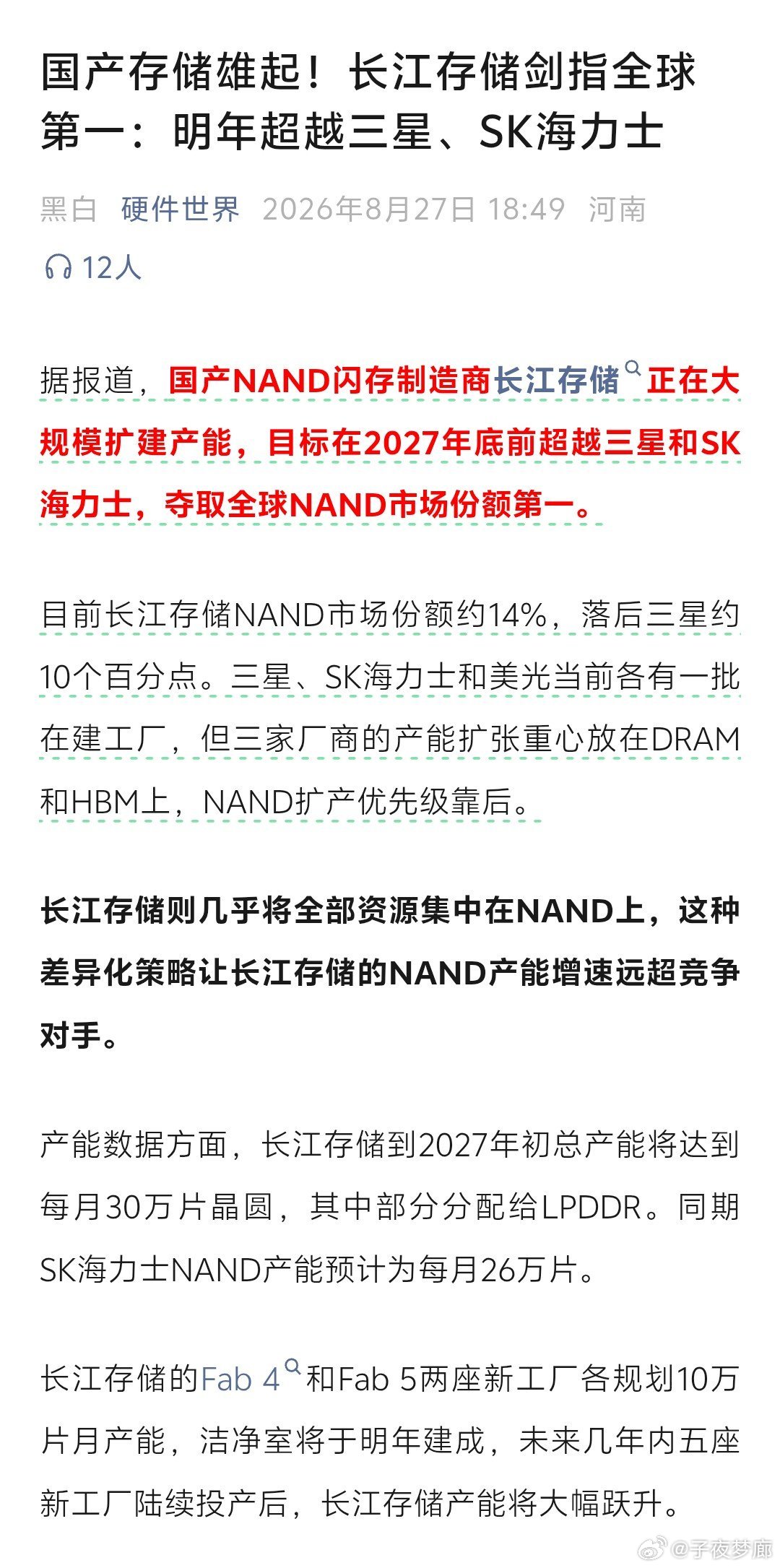 国产存储雄起！长江存储剑指全球第一：明年超越三星、SK海力士。那个，到时候国产内存价格能往下压一压吗