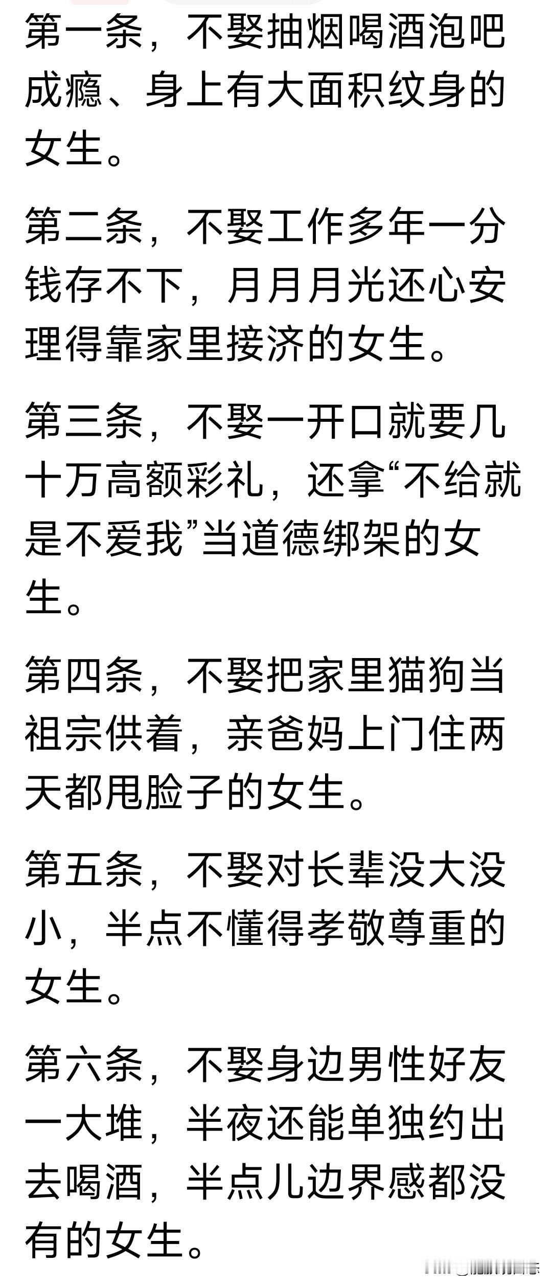上海相亲市场男生提出的六不娶原则，充分说明了一个问题，现在男人也开始向女方明确自
