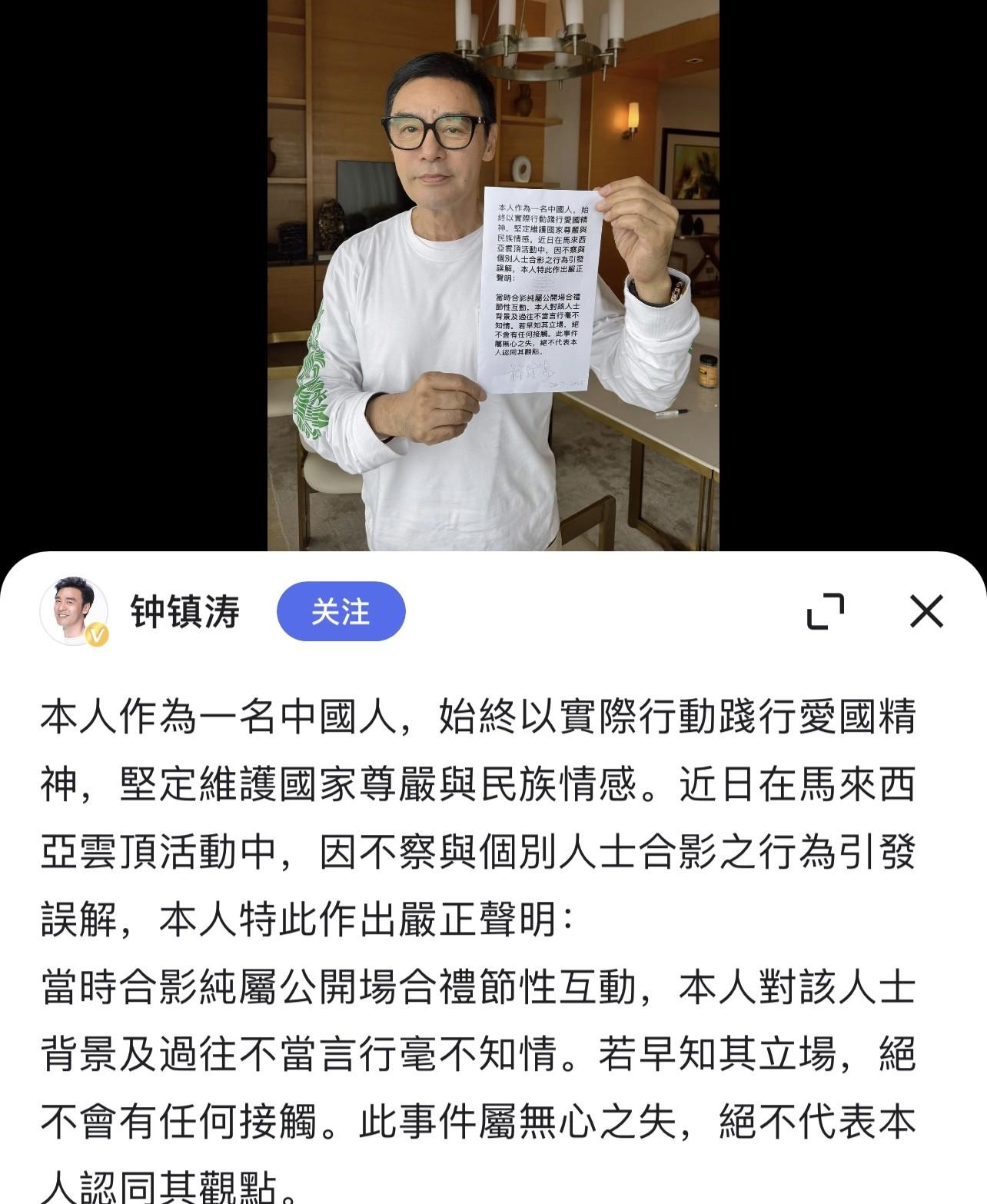 今天连续看到钟镇涛和曾志伟发的道歉信，都说自己是坚定爱国者，在马来西亚某项活动中