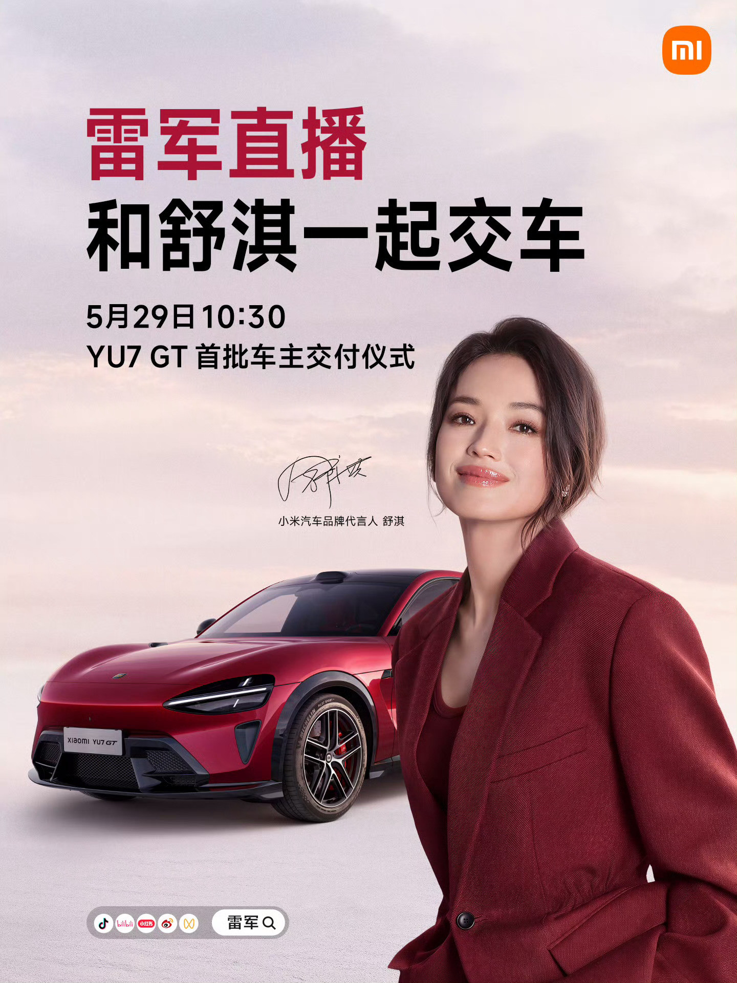 小米YU7 GT这交付速度也太快了吧！5月21日才刚发布，仅8天时间...