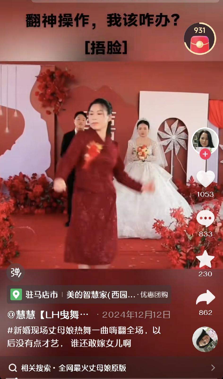 也不知道为什么，总有些奇葩父母在儿女的婚礼上做一些奇葩的事儿。今天刷到一个视频