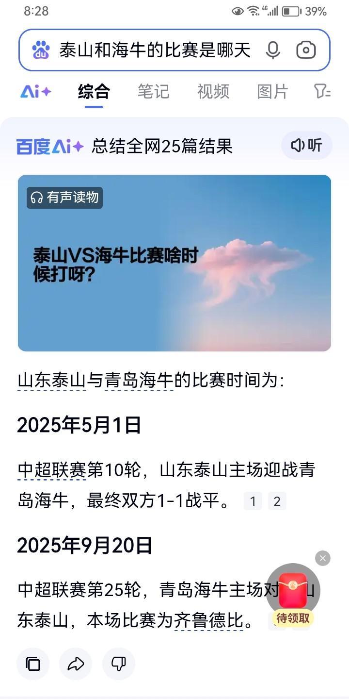 预测一下9月20号山东泰山队与青岛海牛的比赛比分。青岛海牛和山东泰山的比赛被称