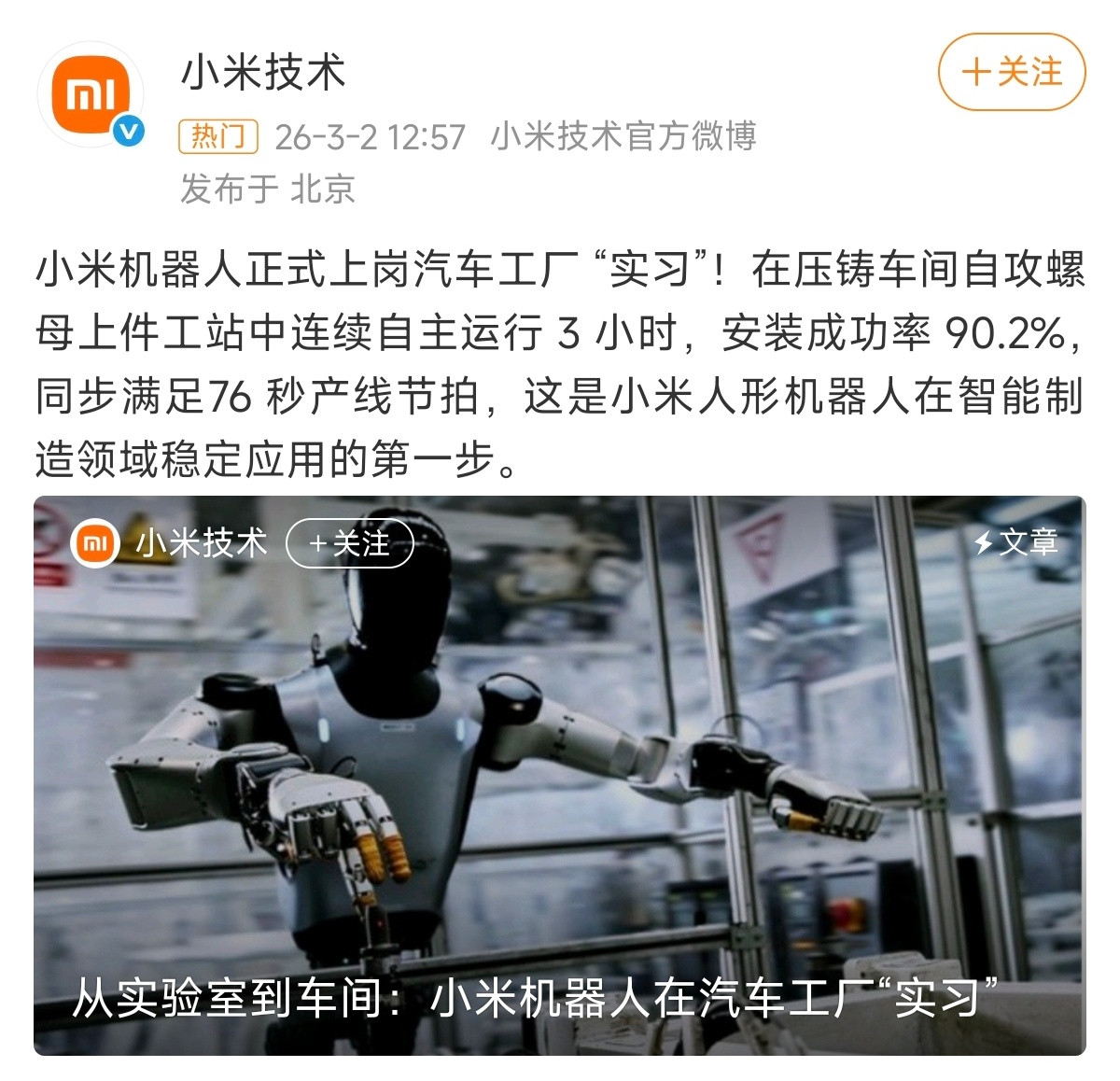 小米现在是有技术，就揣兜里，谁来了也不给看，谁问也不说，非要等有了成果，才慢条斯