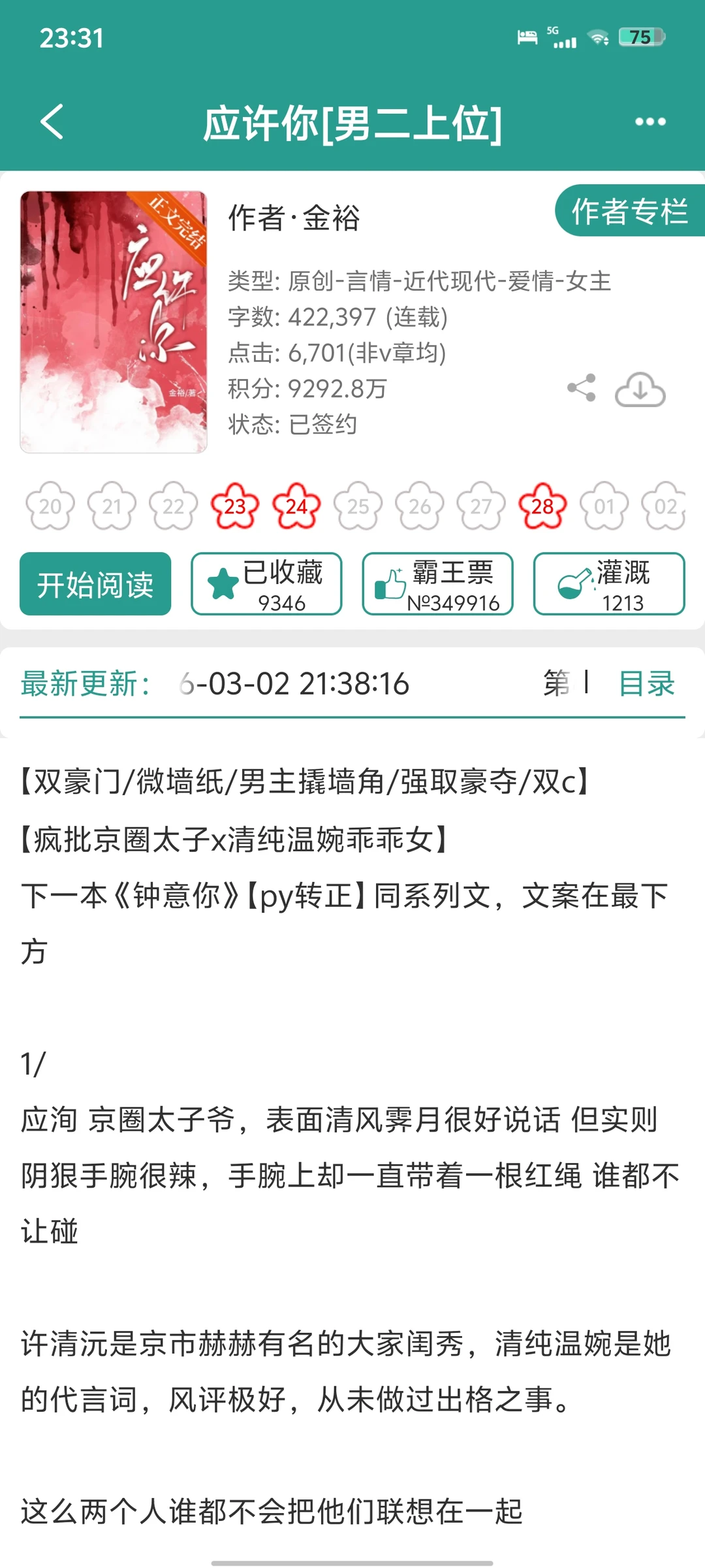 白天叫嫂子，晚上叫老婆，完结爽吃🤤