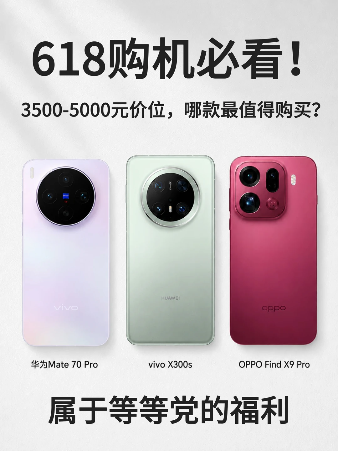 618怎么选？3500-5000元手机，一篇看懂
